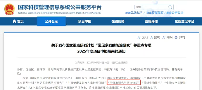 關(guān)于國家重點研發(fā)計劃“常見多發(fā)病防治研究”等重點專項2025年度項目申報指南的通知